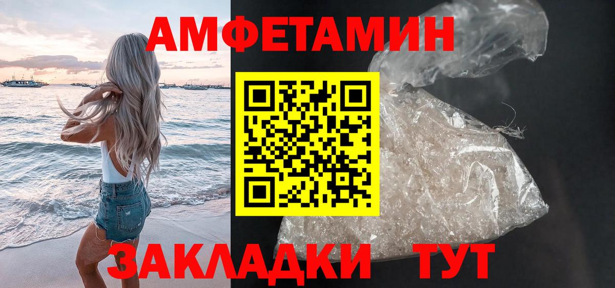 АМФЕТАМИН Розовый Зеленодольск