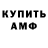 Амфетамин Розовый Ashom Ngullie