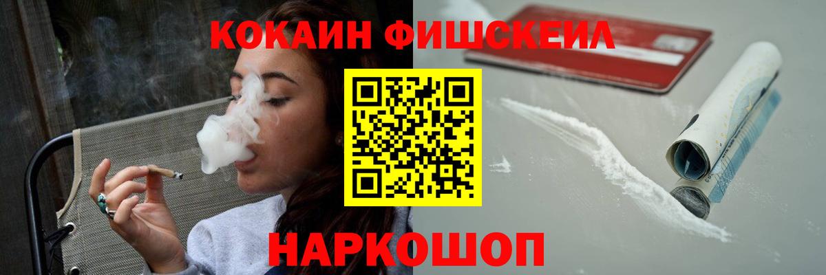 КОКАИН Fish Scale Зеленодольск