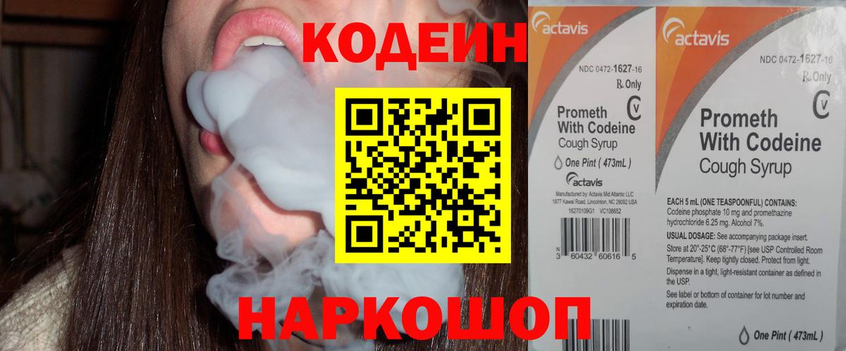 Кодеиновый сироп Lean Purple Drank  Вход с VPN  Codein напиток Lean (лин)  Зеленодольск 