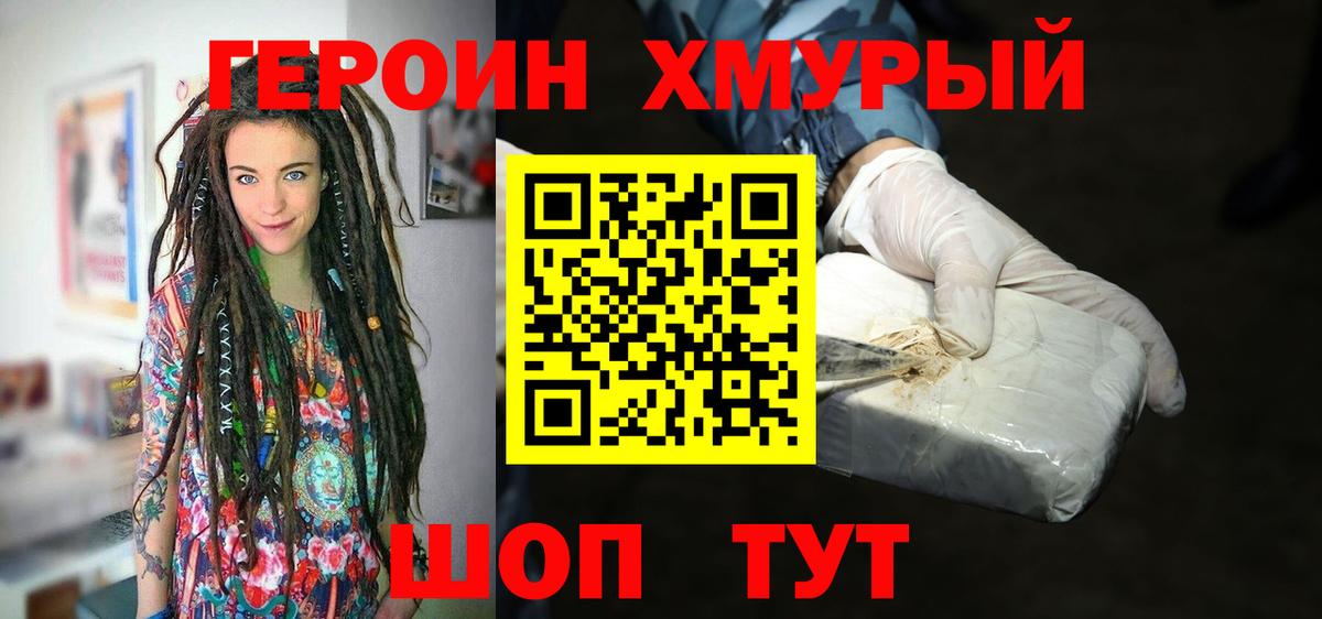 Героин гречка Зеленодольск