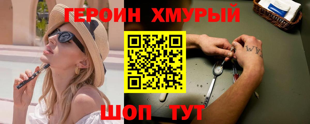 ГЕРОИН хмурый  Вход с VPN  Зеленодольск 