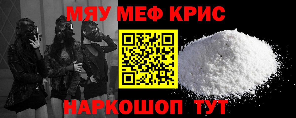 Меф VHQ  МЯУ-МЯУ  МЕФ кристаллы  Мефедрон  Зеленодольск  Вход с VPN 