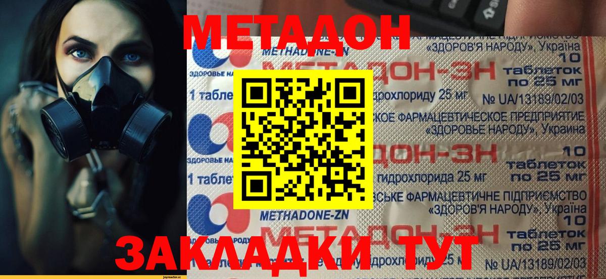 Зеленодольск  МЕТАДОН VHQ  Вход с VPN  Метадон methadone 
